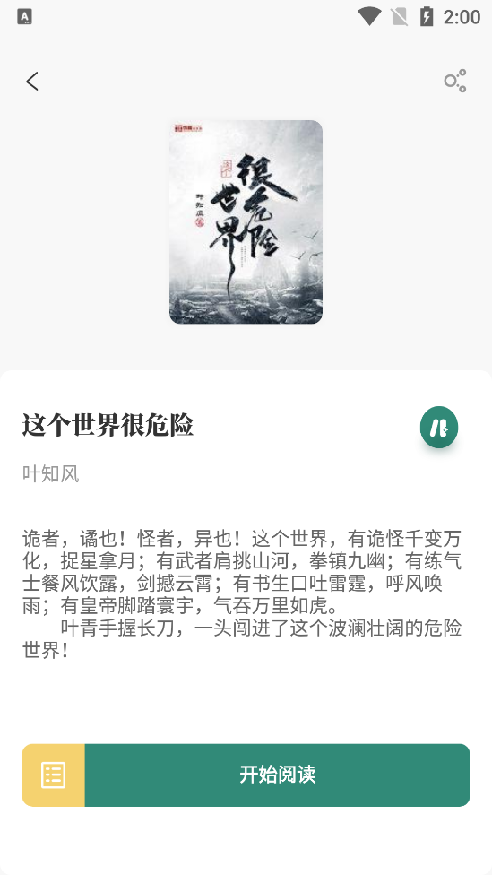 东南小说截图3