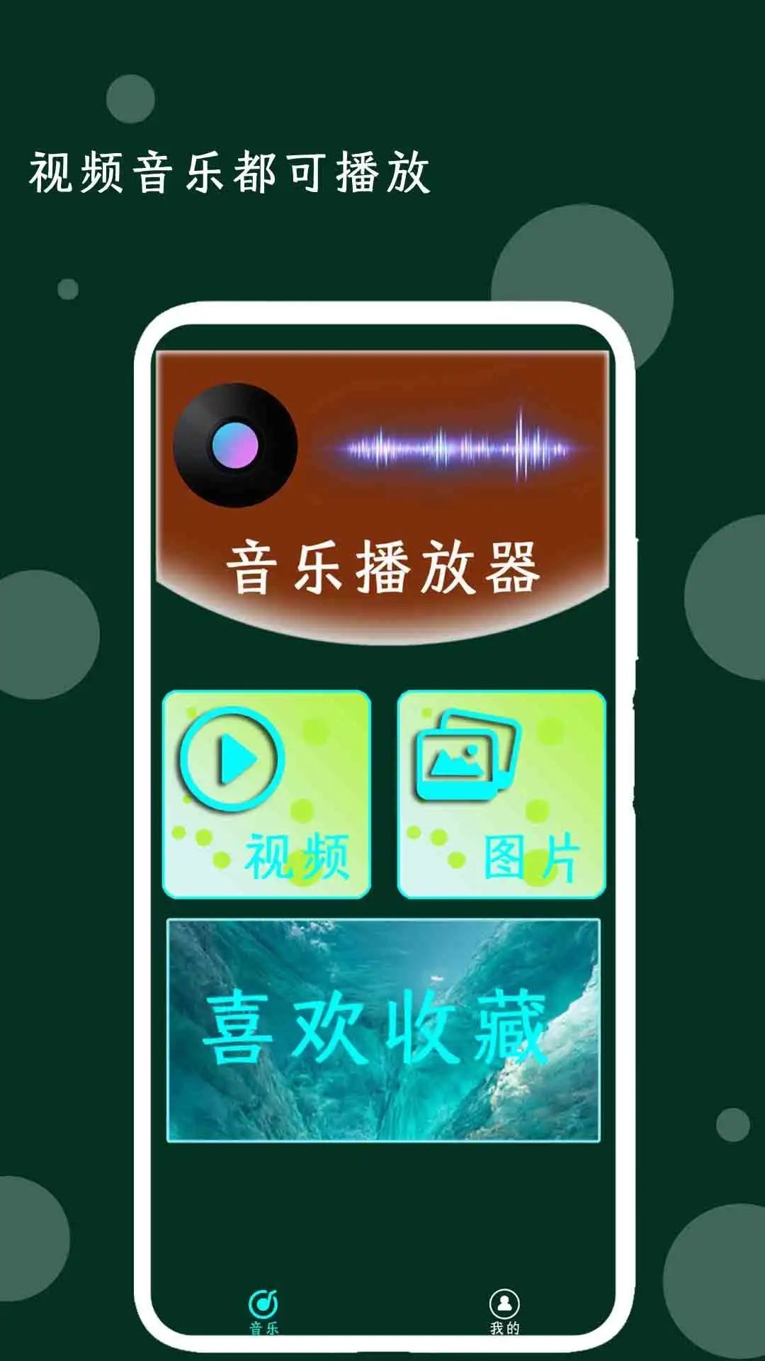 我的音乐播放器截图3