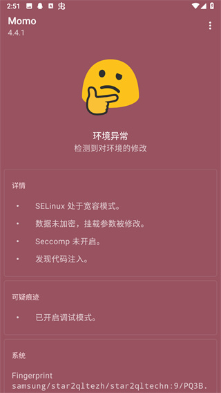 momo环境检测最新版截图4