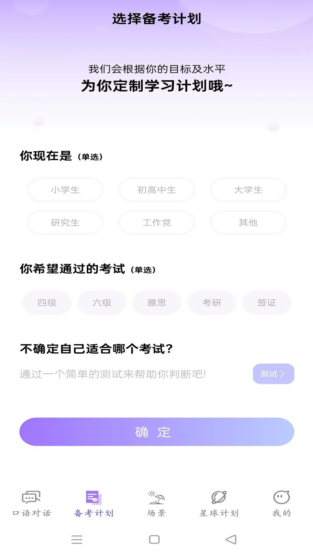 OkTalk AI口语截图1