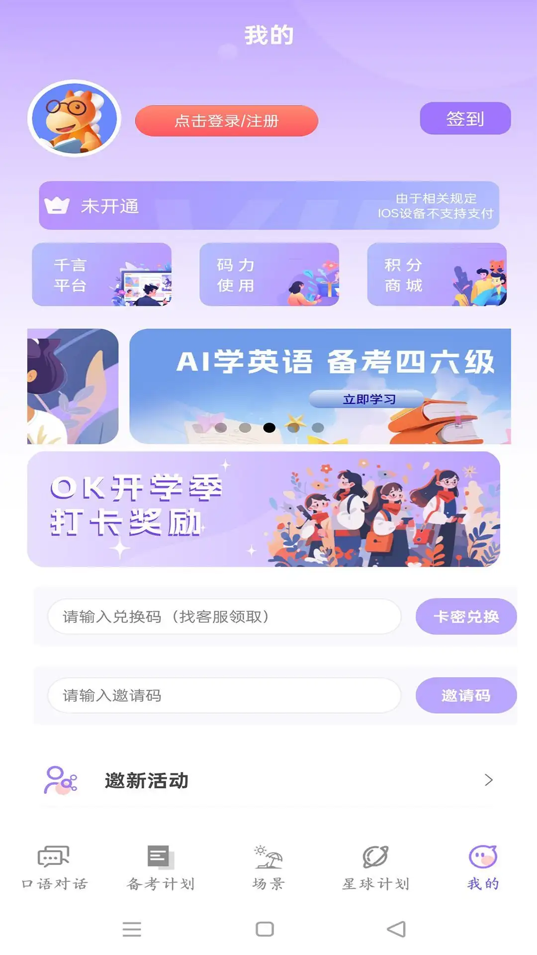 OkTalk AI口语截图3