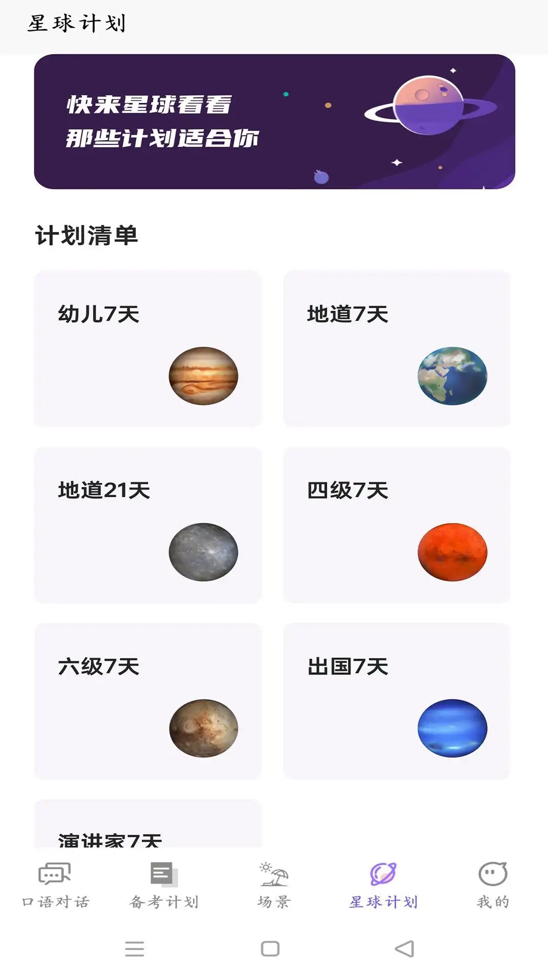 OkTalk AI口语截图4