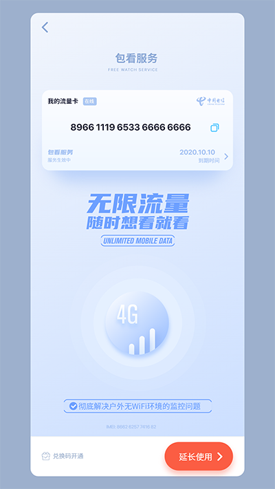 5G看家截图4