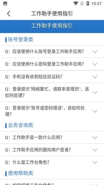 工作助手截图4