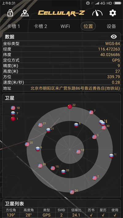 CellularZ截图3