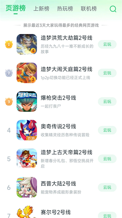 八七零游戏盒子截图5