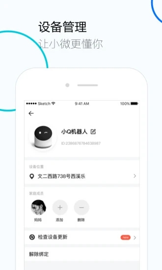 云小微截图4