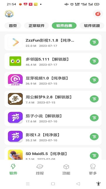 星辰软件库截图2