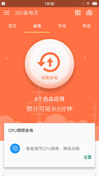 360省电王截图3