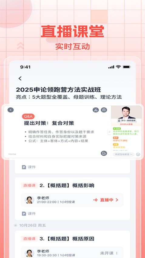 初心公考截图2