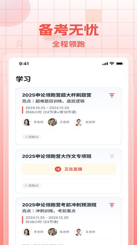 初心公考截图4