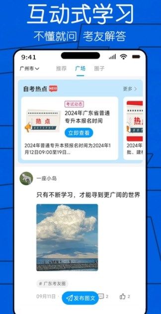 自考圈截图4