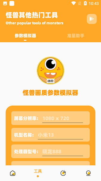 juzi666cc画质助手截图4