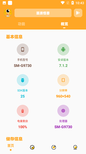 juzi666cc画质助手截图3