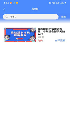 蜗学课堂截图2