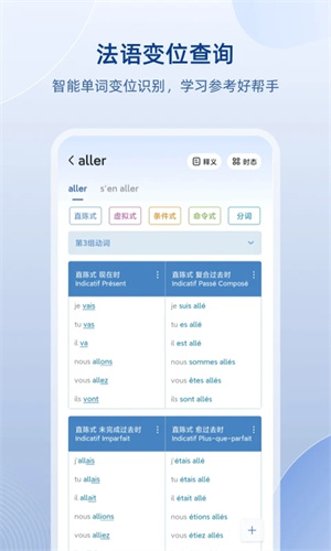 法语助手截图4