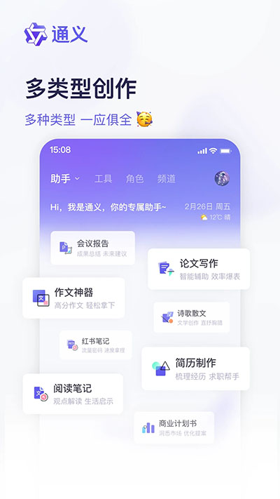 通义千问紫色版截图2