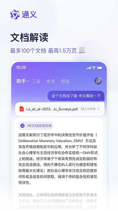 通义千问紫色版截图4