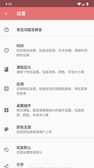 Simple课程表截图2