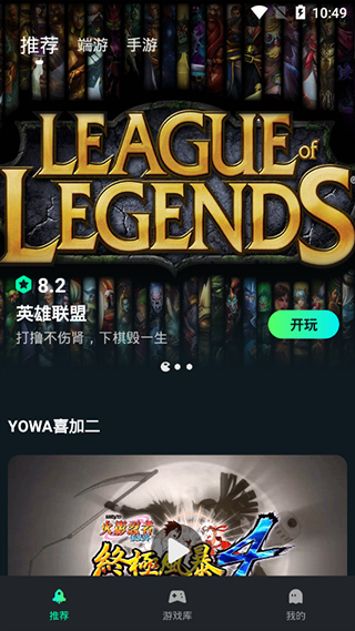 YOWA云游戏无限时间版截图3