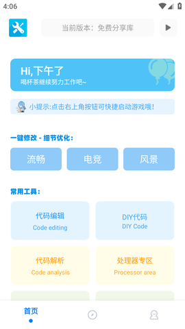 画质云盒国际服截图1