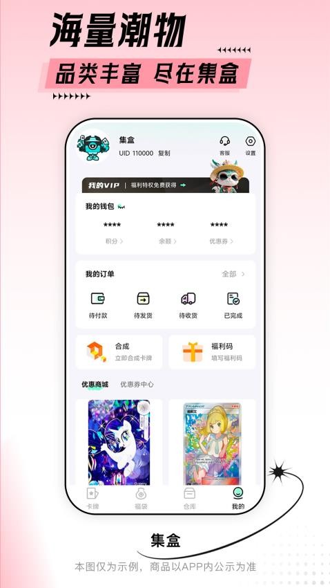 集盒截图2