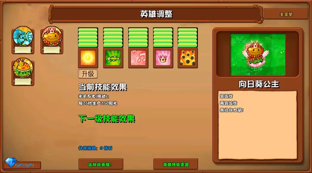 植物大战僵尸杂交版2.6.1截图3