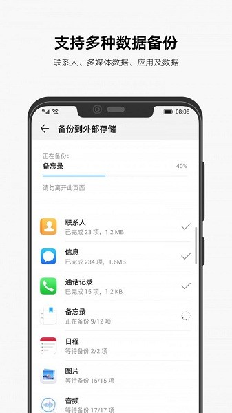 华为备份截图3