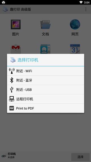 printershare截图2