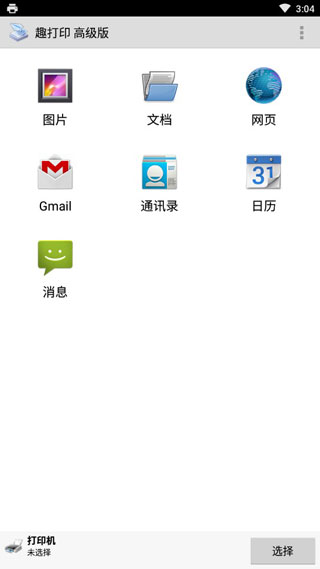 printershare截图3