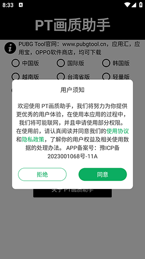 PT画质助手截图4