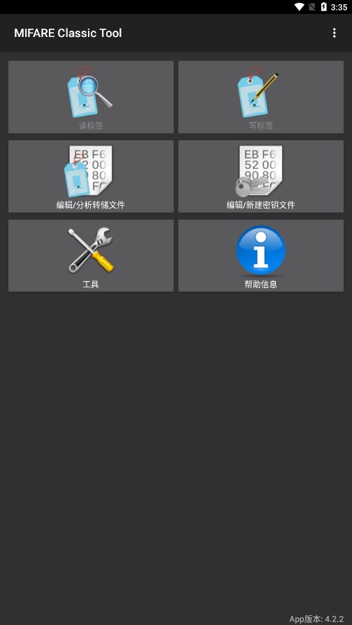 mifare classic tool截图4