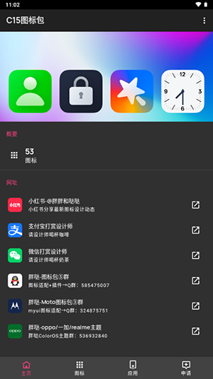 c15图标包截图4