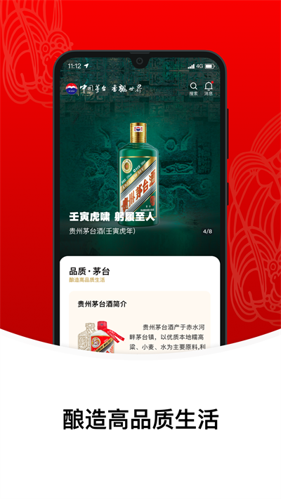 i茅台截图3