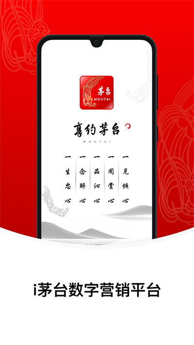 i茅台截图4