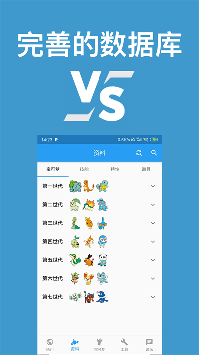 口袋对战宝典截图4