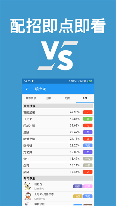 口袋对战宝典截图5