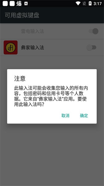 彝家输入法截图3