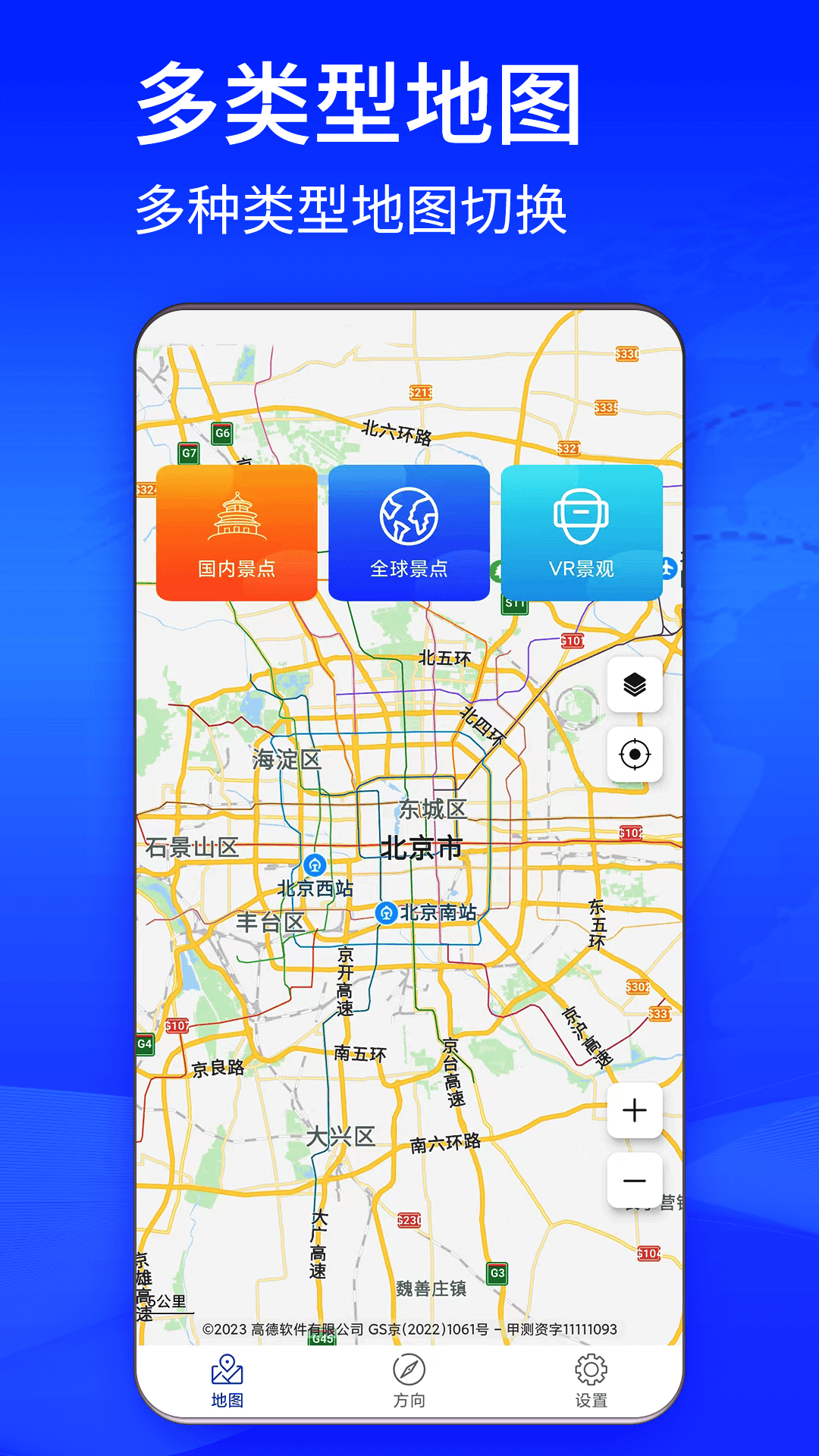 四维地图截图4