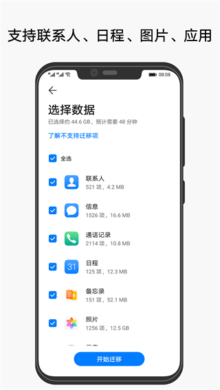 手机克隆截图3