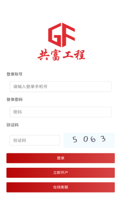 共富工程截图1