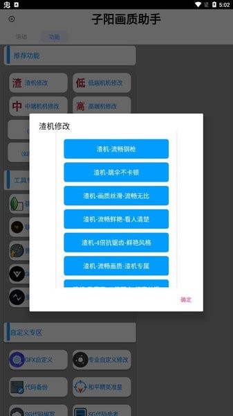 子阳画质助手截图2