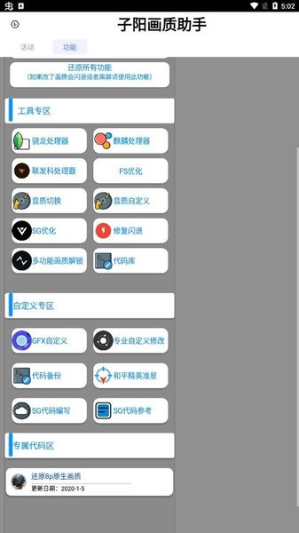 子阳画质助手截图3