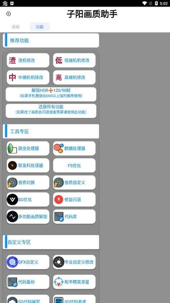 子阳画质助手截图4