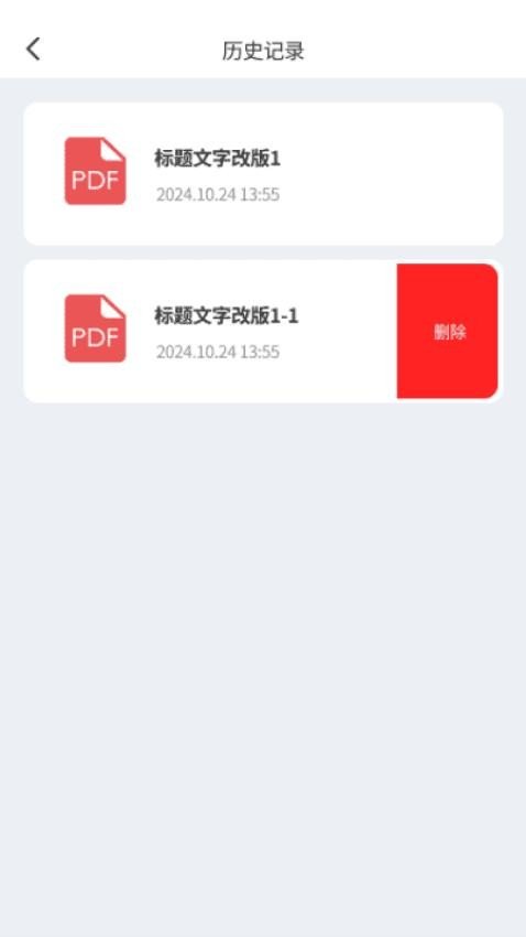 极速文档管家截图2