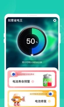 如意省电王截图3