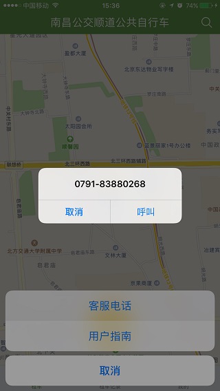 洪城乐骑行截图1