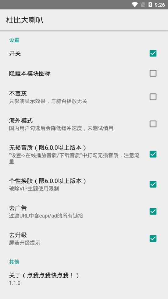 杜比大喇叭4.0.3截图3