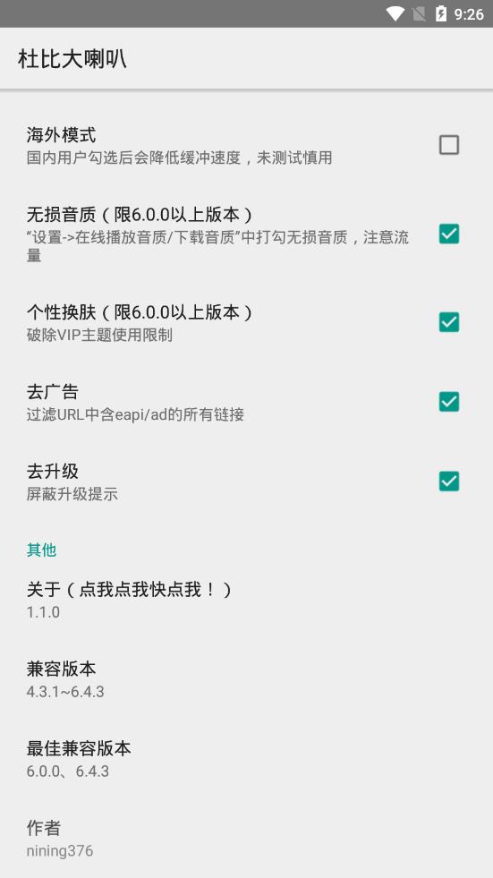 杜比大喇叭4.0.3截图4