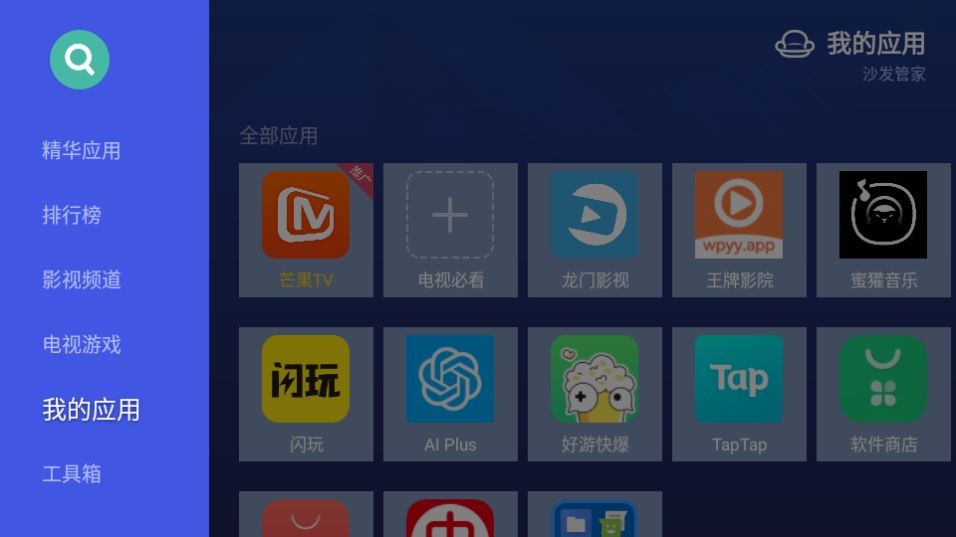 沙发管家车载版截图1